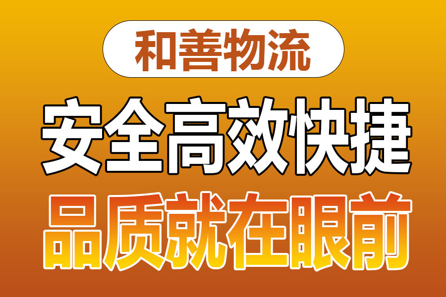 溧阳到五龙口镇物流专线